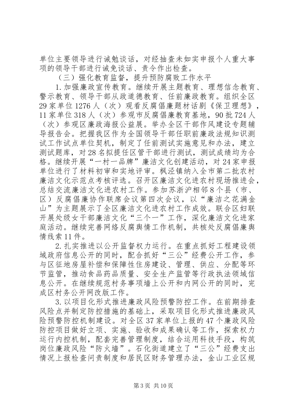 区监察局年度工作报告 _第3页