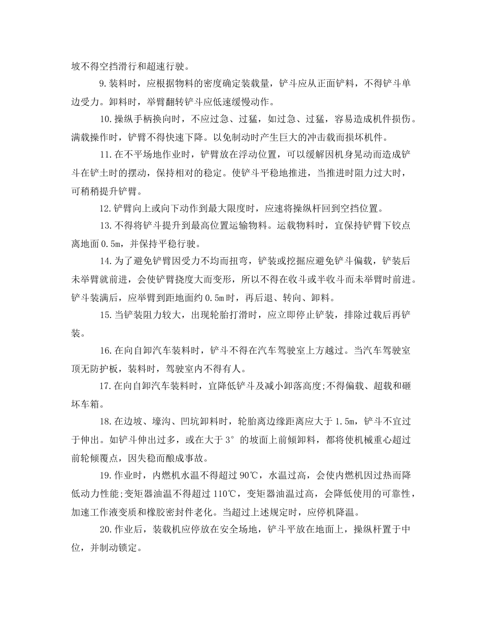 《安全操作规程》之轮胎式装载机安全操作规程 _第2页