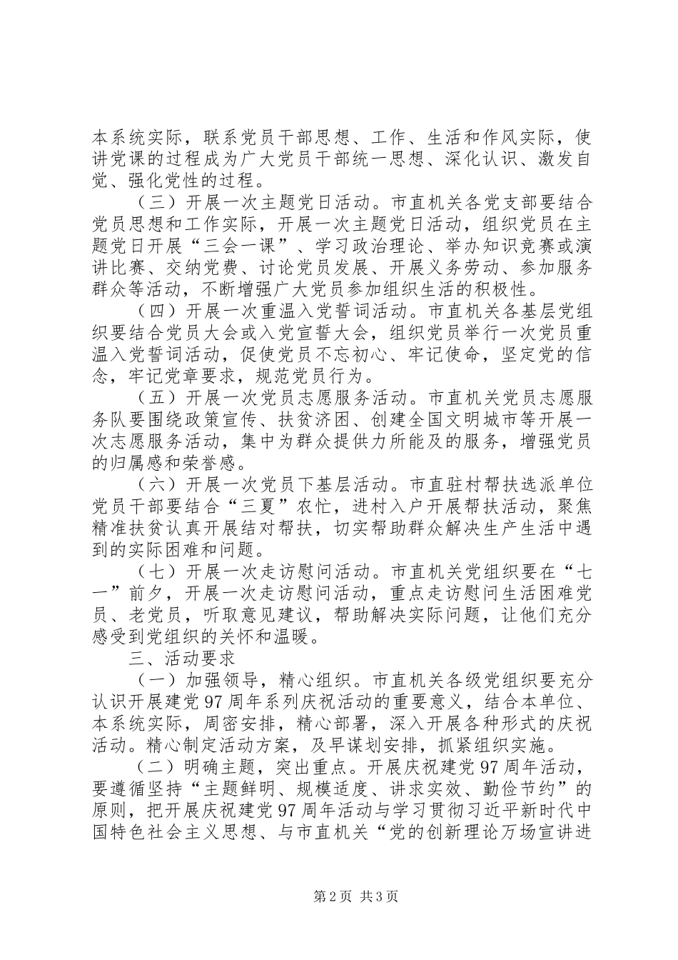 市直工委组织部庆祝建党97周年系列活动方案_第2页