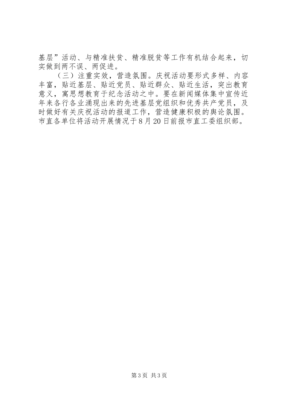 市直工委组织部庆祝建党97周年系列活动方案_第3页