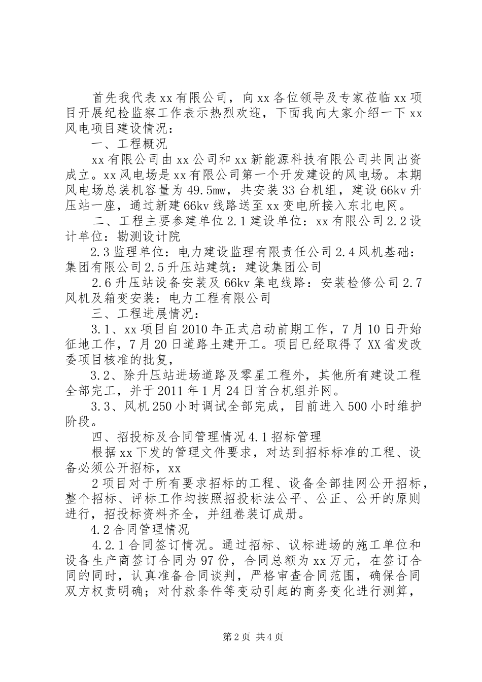 风电值长迎检汇报范本 _第2页
