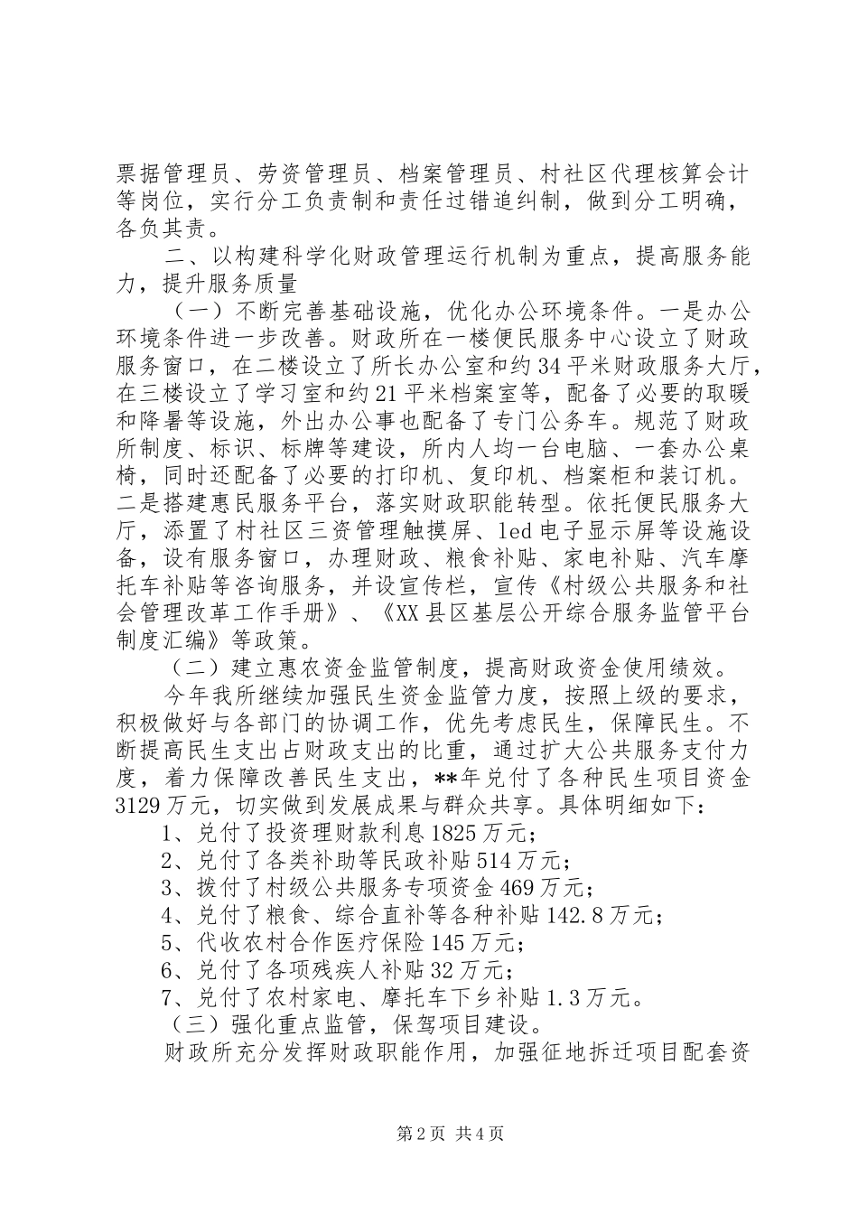 规范化财政所工作汇报 _第2页