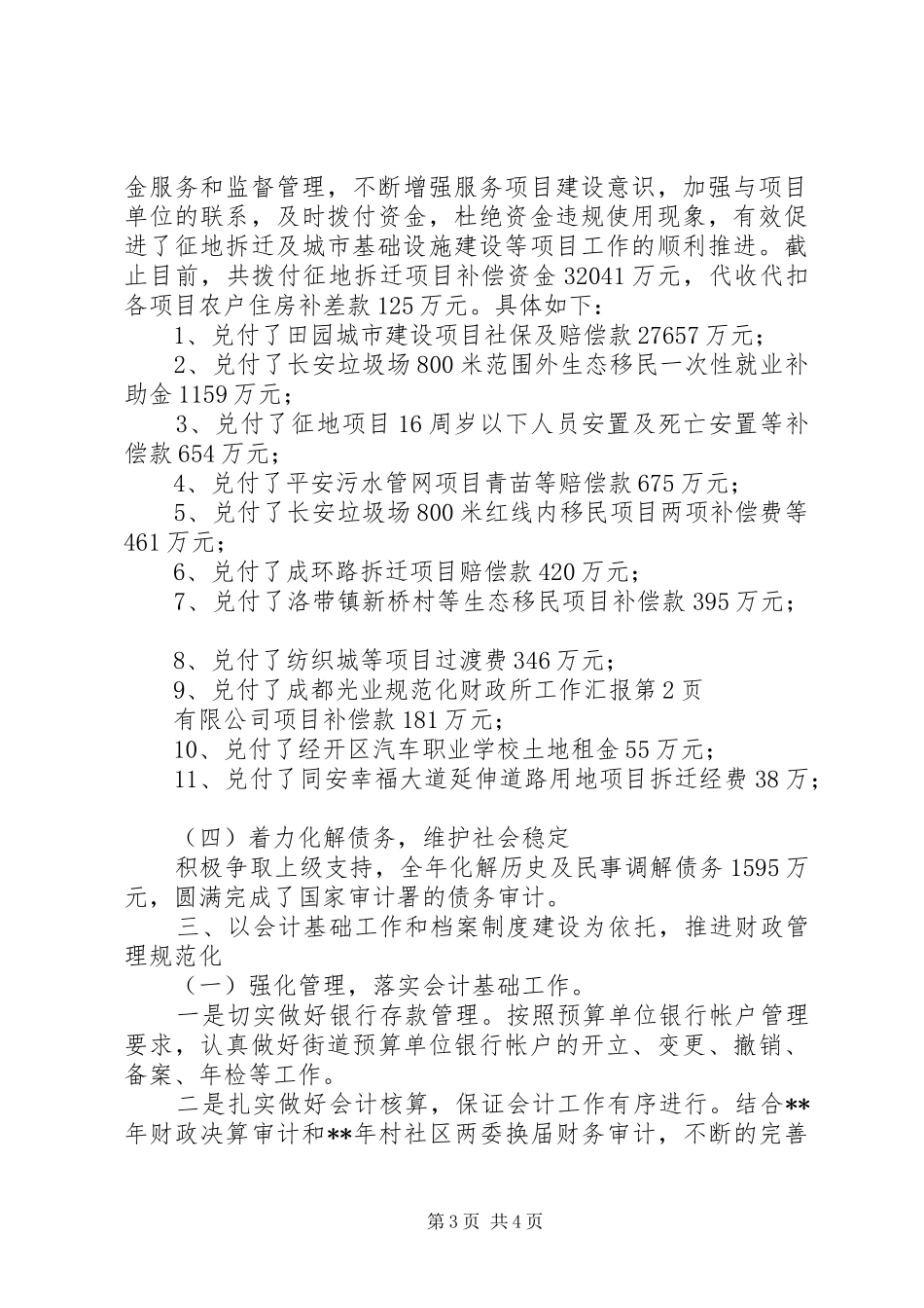 规范化财政所工作汇报 _第3页