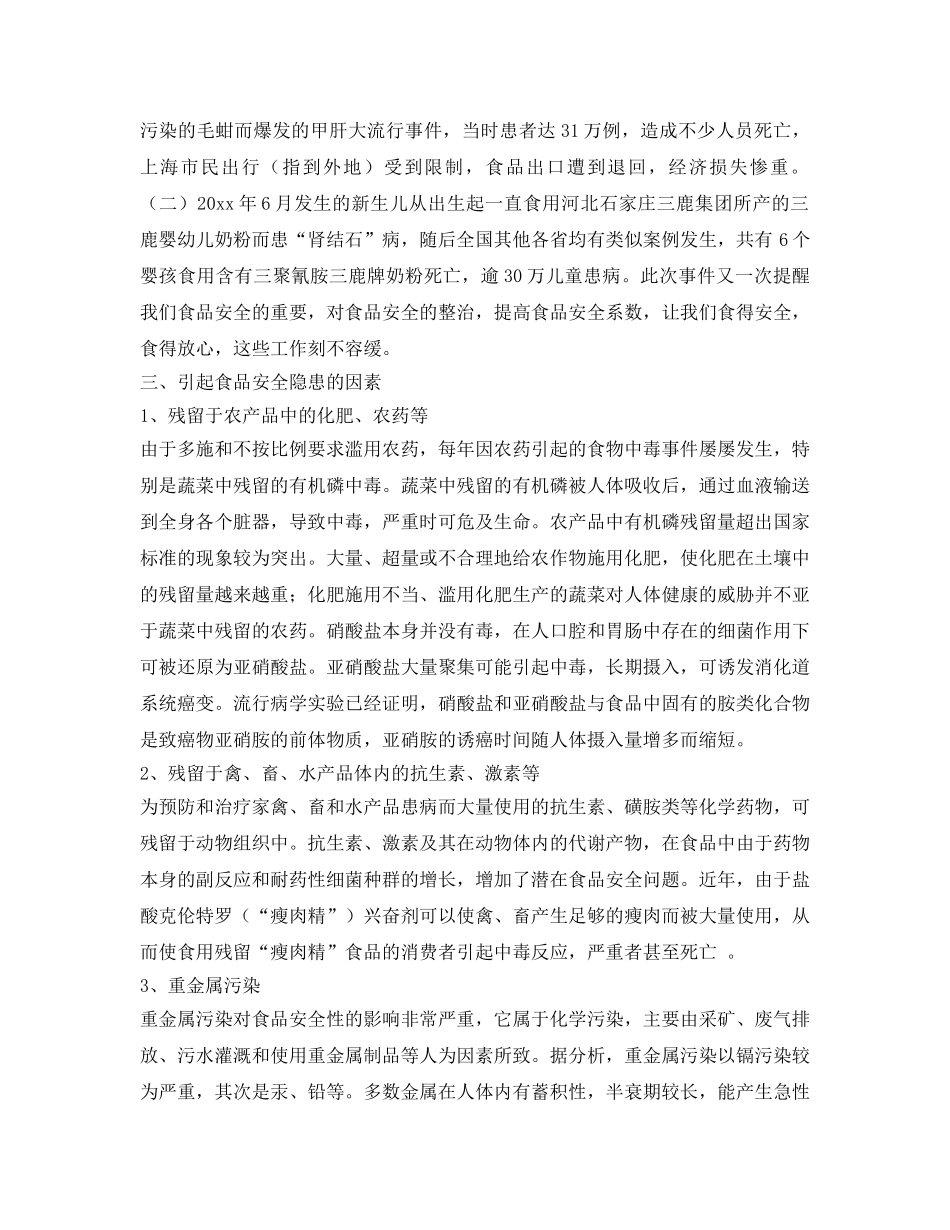 《安全管理》之浅谈食品安全的重要性 _第3页