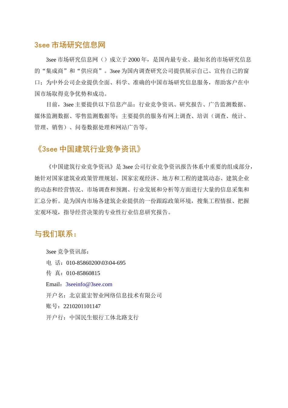 市场分析研究报告信息网_第2页
