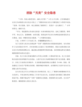 《安全管理》之消除“另类”安全隐患 
