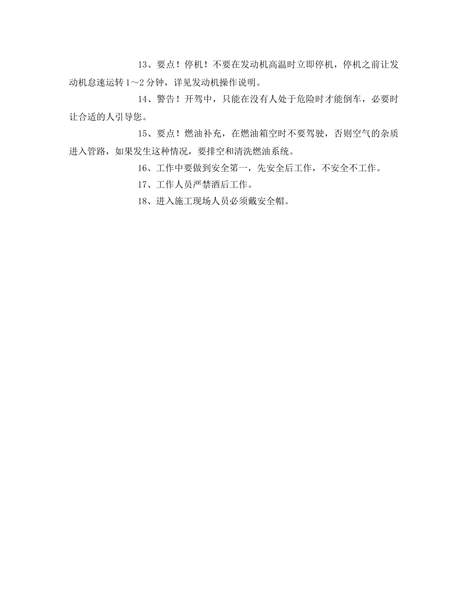 《安全管理》之板运输车安全操作注意事项 _第2页