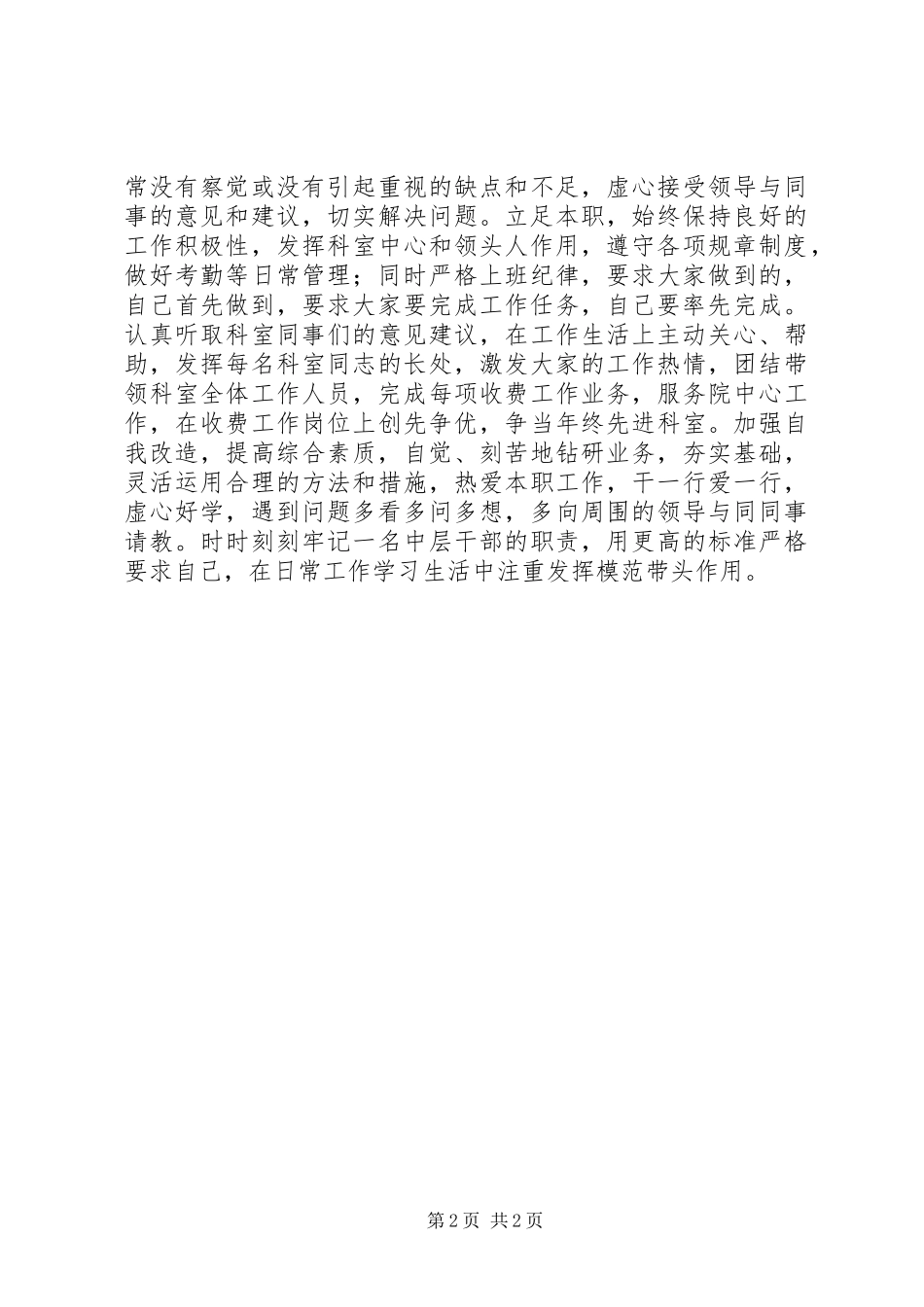 医院中层干部自查自纠报告 _第2页