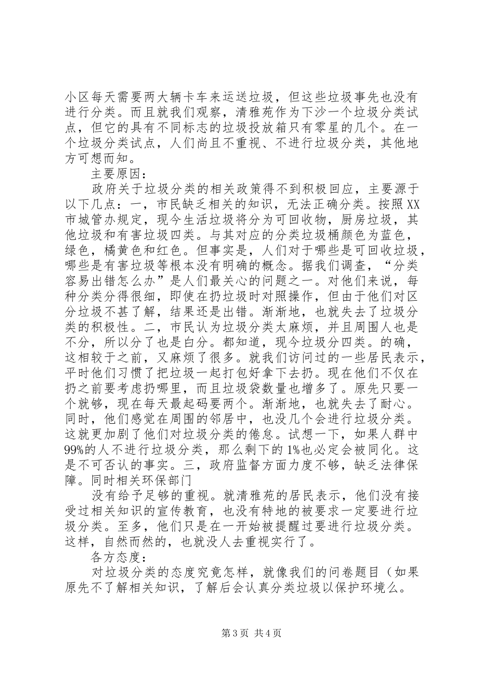 垃圾分类的小课题报告 _第3页