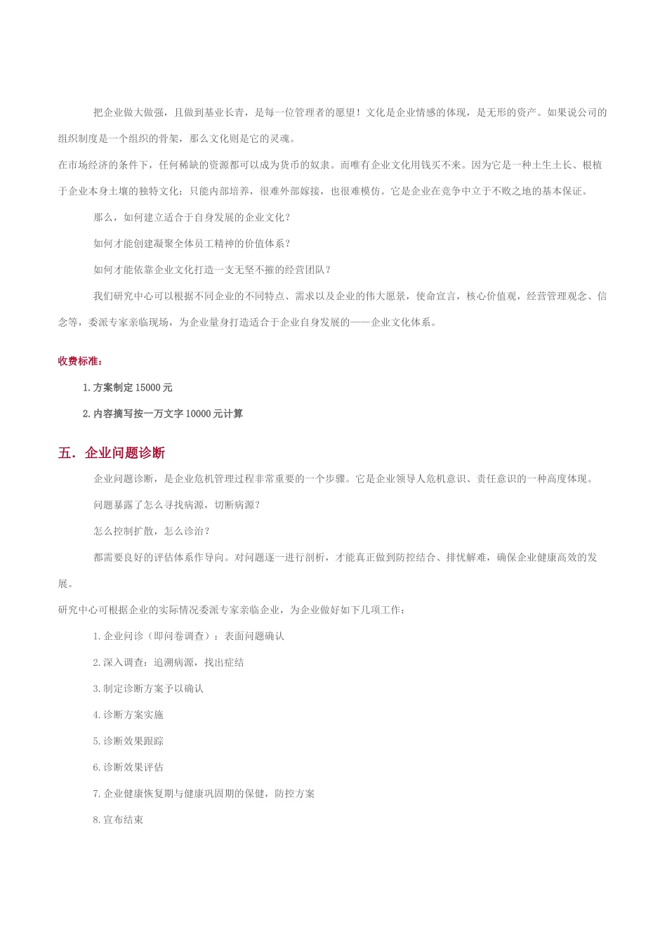 专业危机管理核心服务_第2页