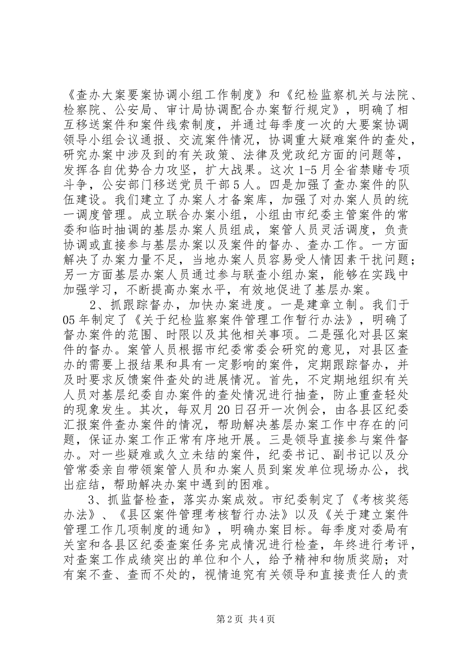 市案件管理工作情况汇报 _第2页