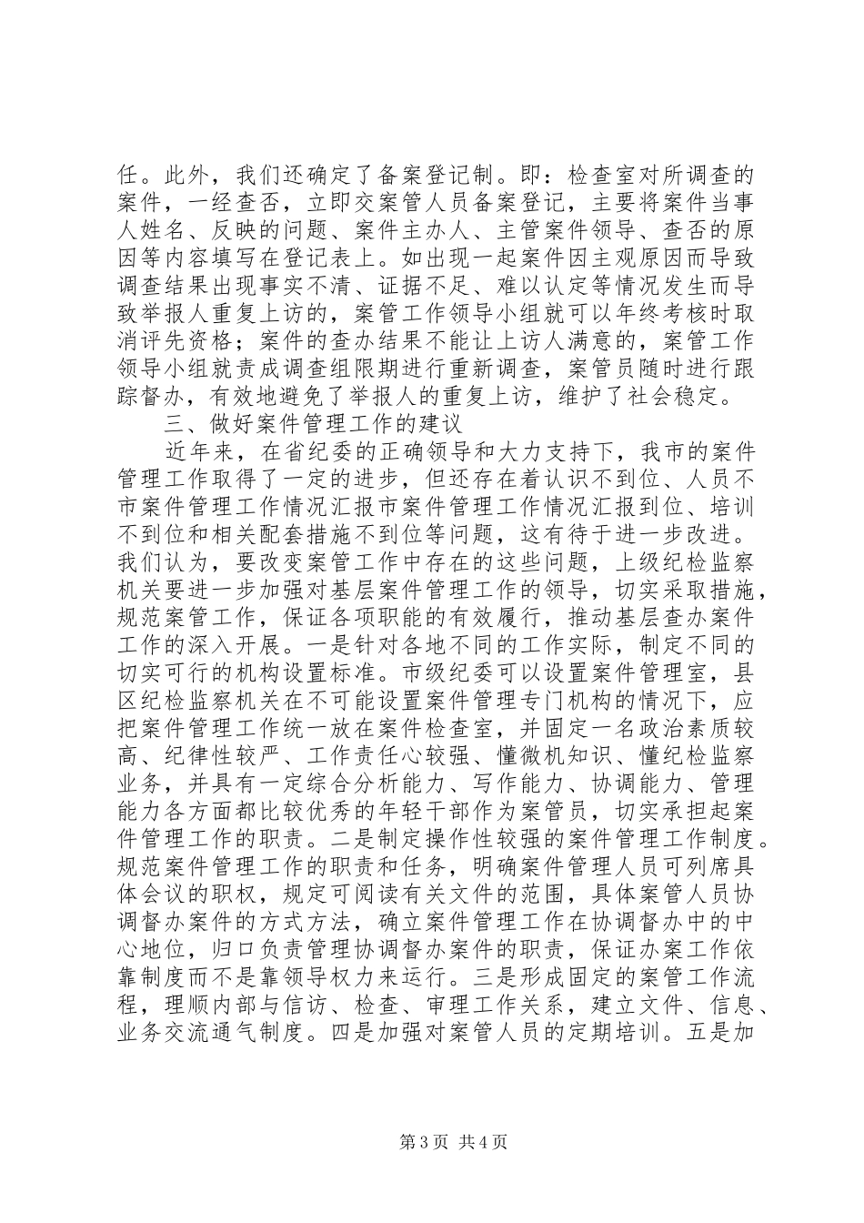 市案件管理工作情况汇报 _第3页