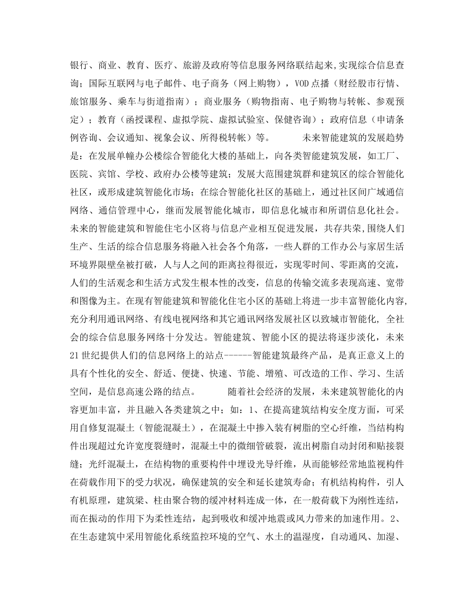 《安全管理》之未来建筑展望 _第2页