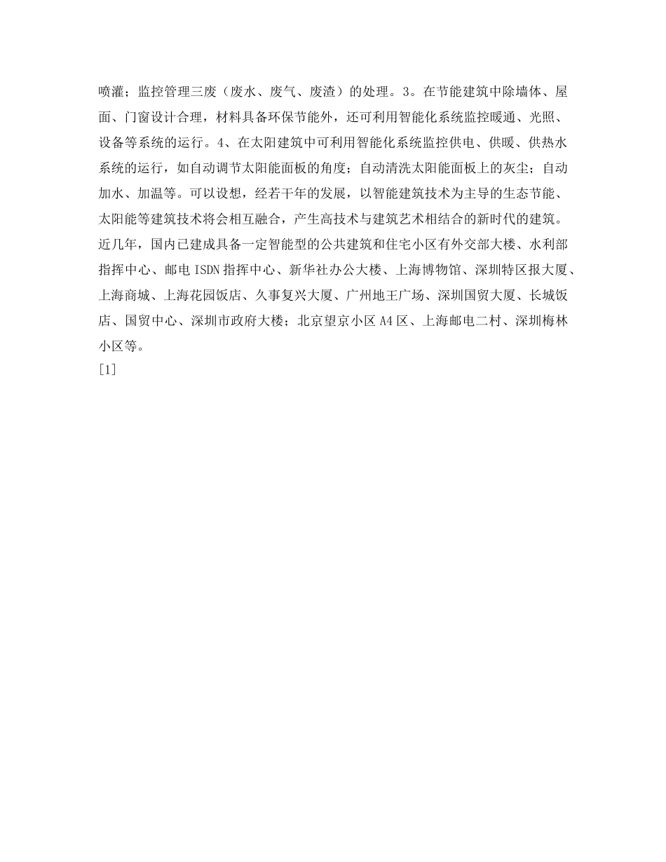 《安全管理》之未来建筑展望 _第3页