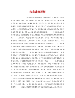 《安全管理》之未来建筑展望 