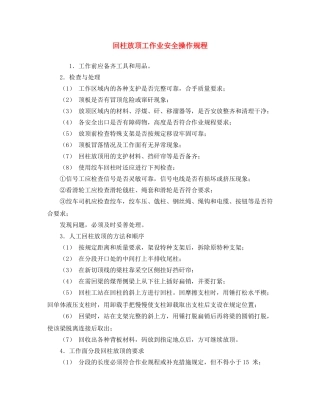 《安全操作规程》之回柱放顶工作业安全操作规程 