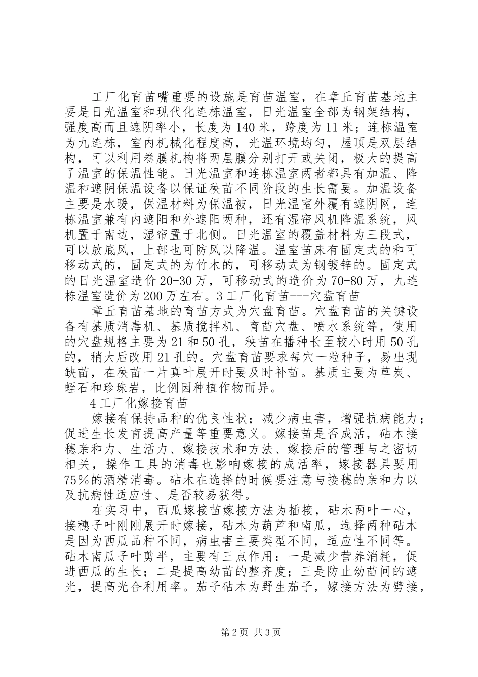 工厂化育苗中心建设项目可行性研究报告1 _第2页