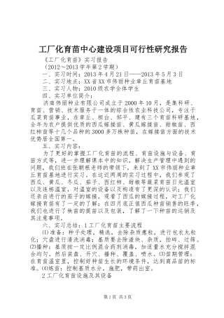 工厂化育苗中心建设项目可行性研究报告1 