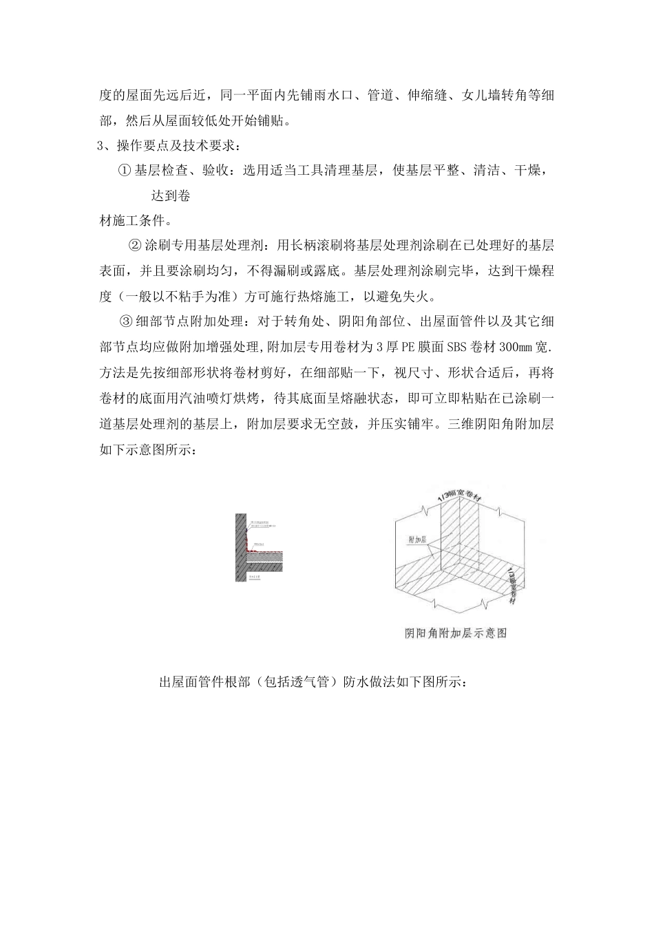 SBS 屋面施工方案_第3页