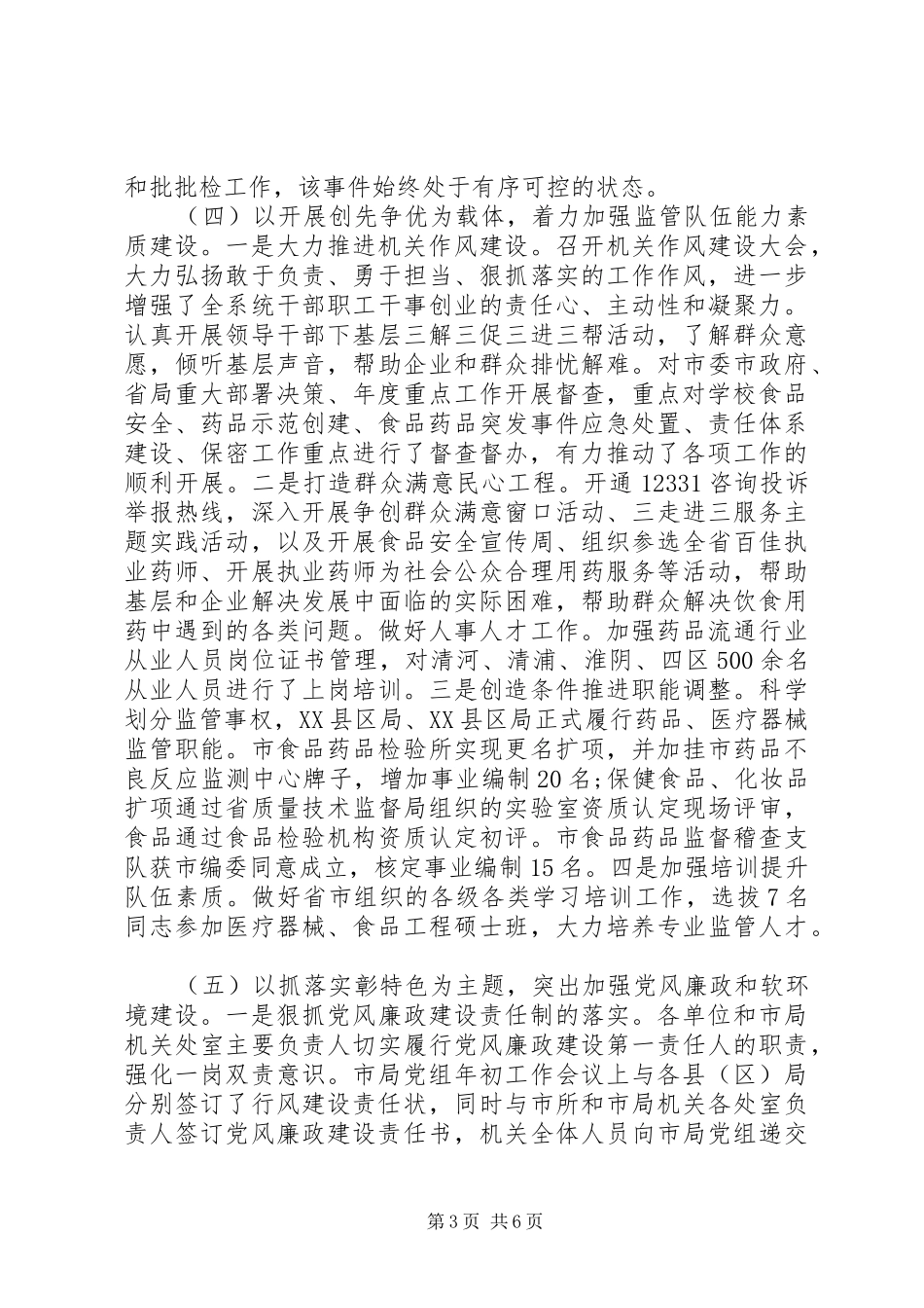 全市食品药品安全监管工作报告 _第3页