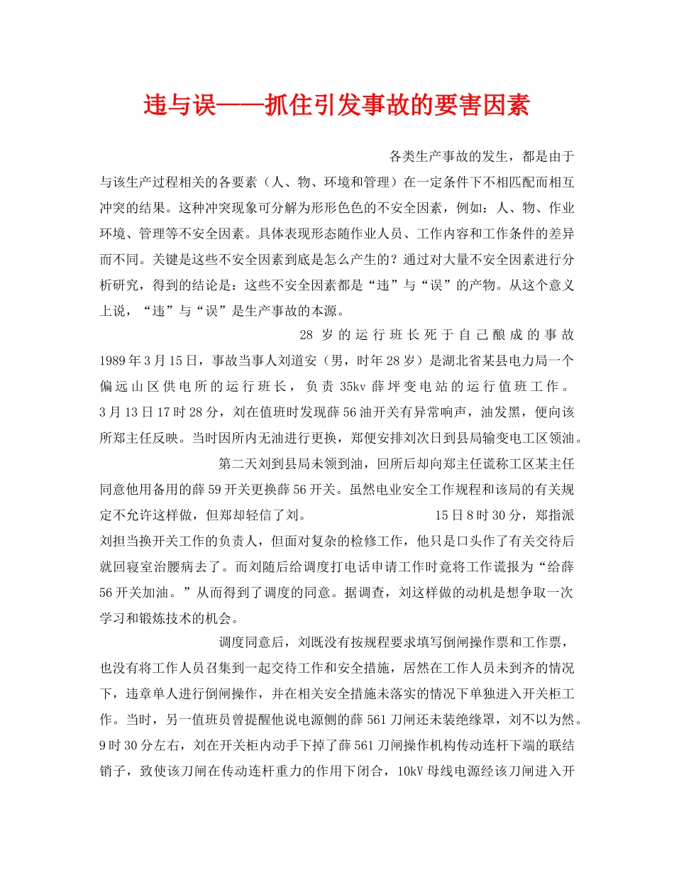 《安全管理》之违与误——抓住引发事故的要害因素 _第1页