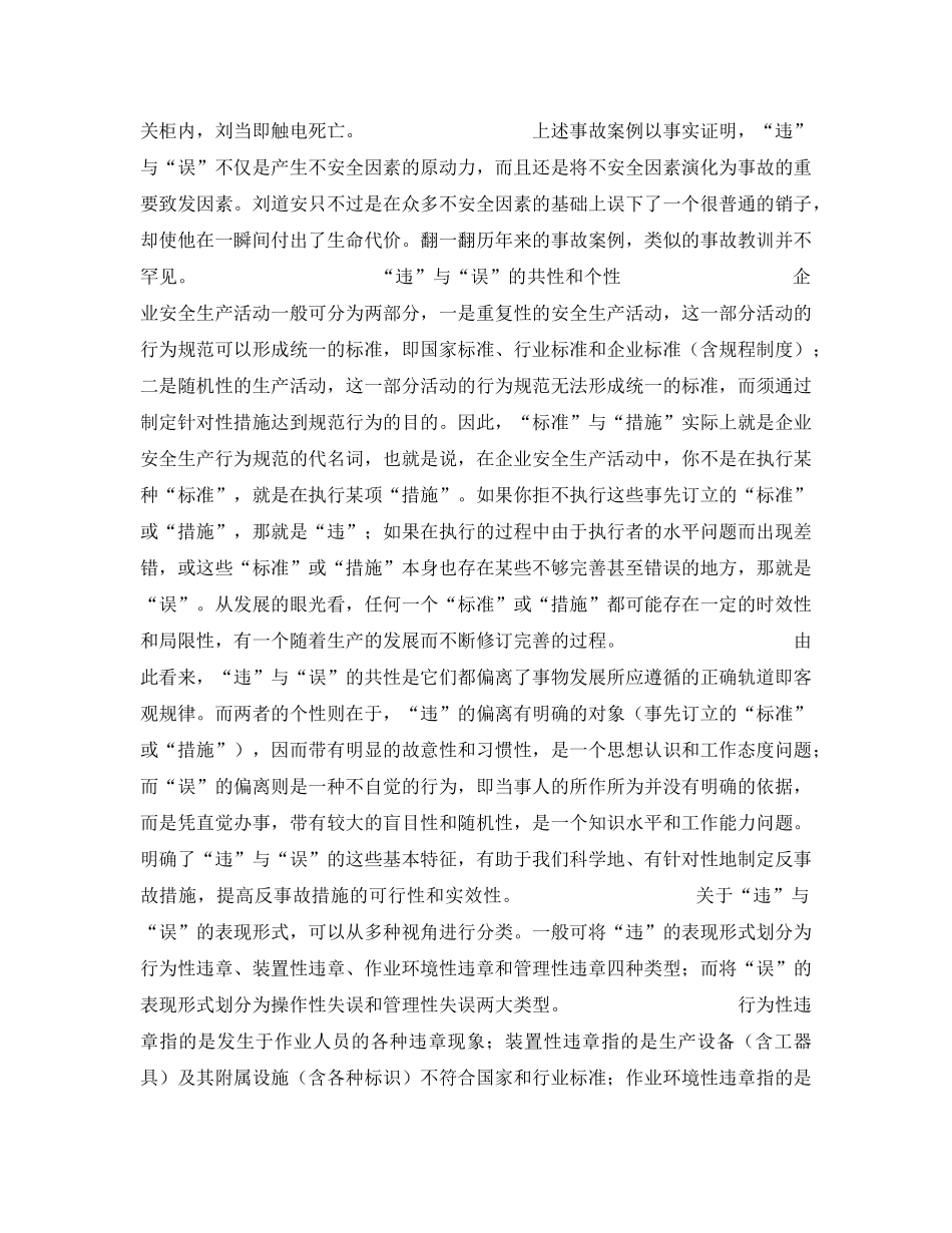 《安全管理》之违与误——抓住引发事故的要害因素 _第2页
