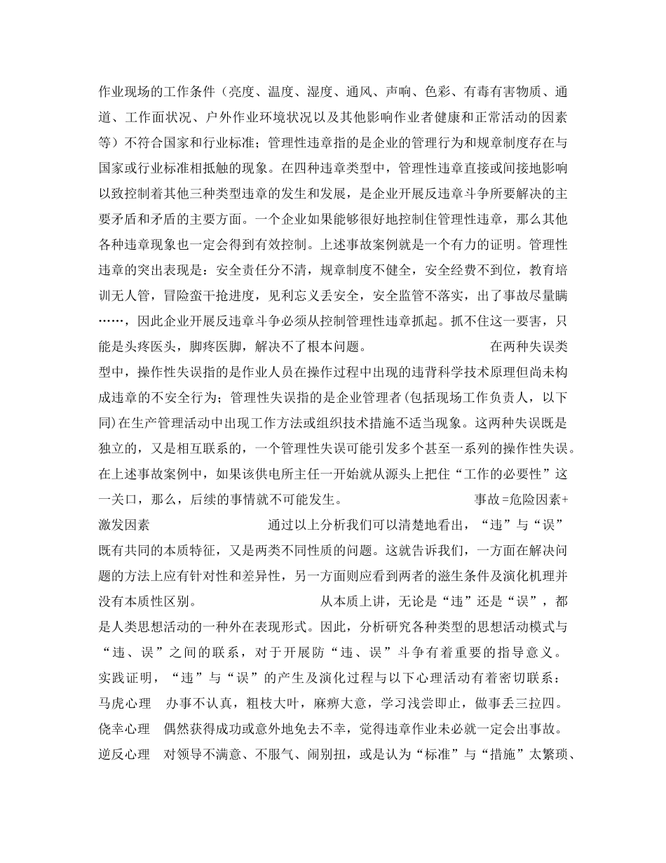 《安全管理》之违与误——抓住引发事故的要害因素 _第3页