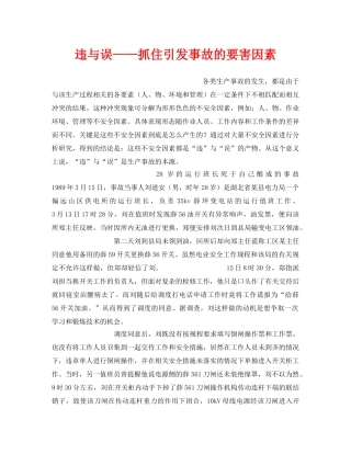 《安全管理》之违与误——抓住引发事故的要害因素 