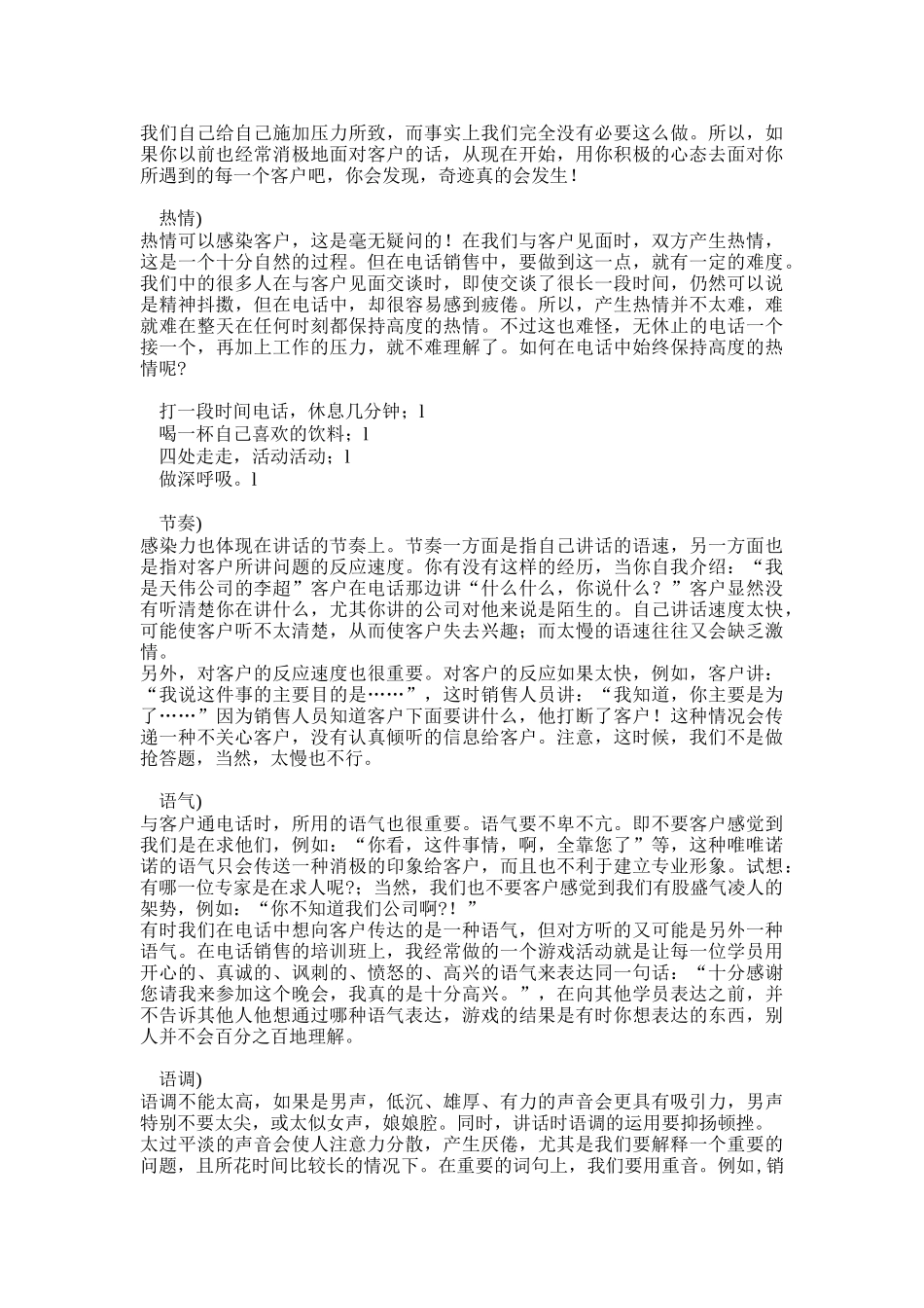 提升你在电话中的感染力_第2页