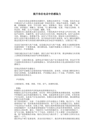 提升你在电话中的感染力