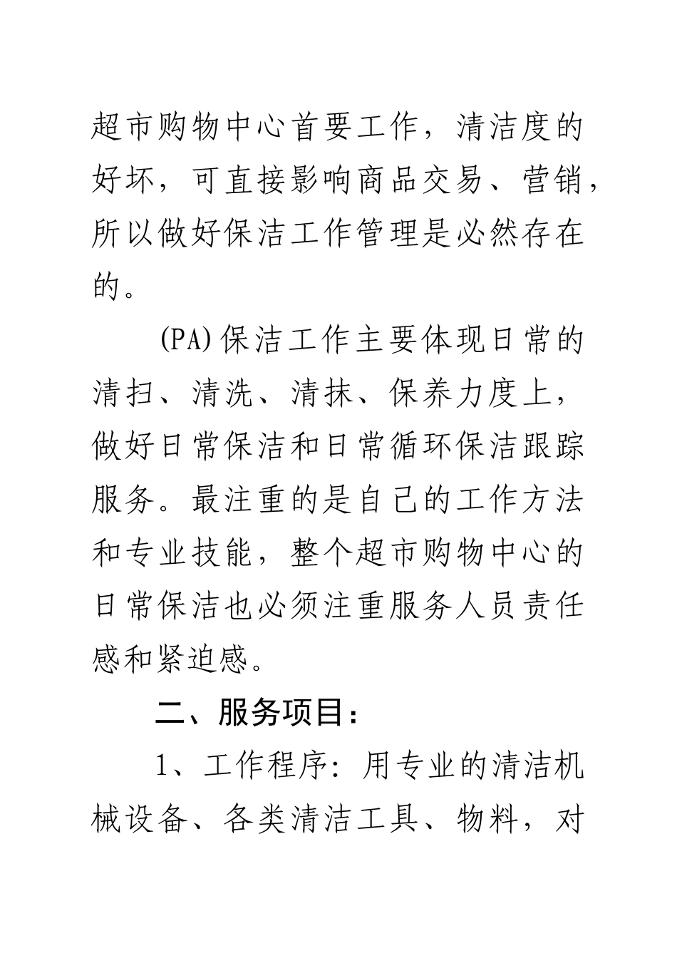 保洁服务项目工作方案_第3页