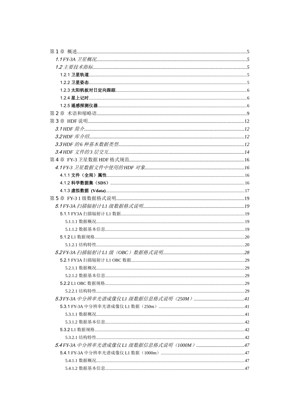 FY-3卫星DVB-S广播资料数据格式_第3页