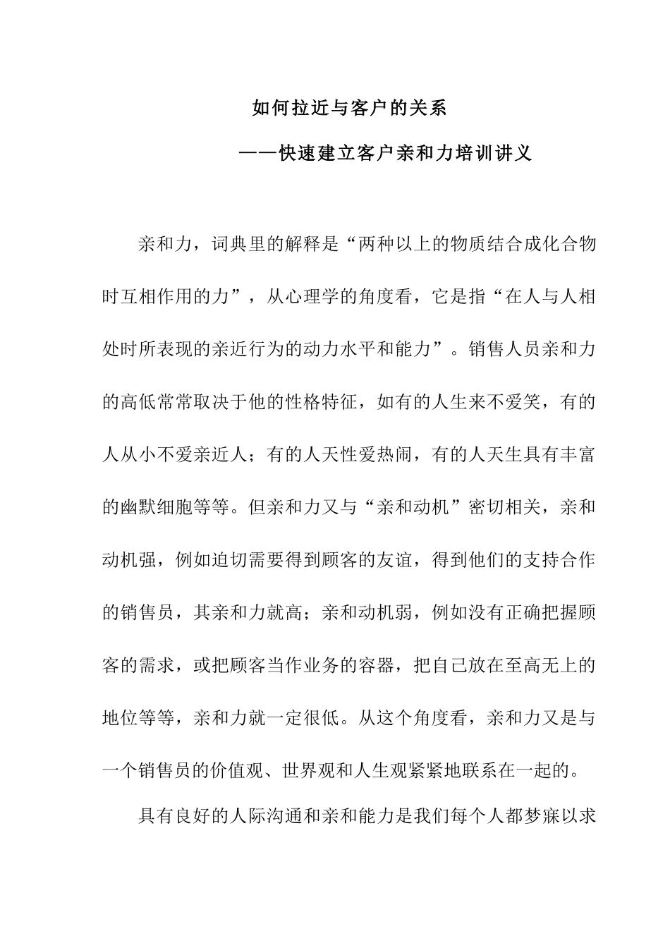 如何建立客户亲和力培训讲义_第1页