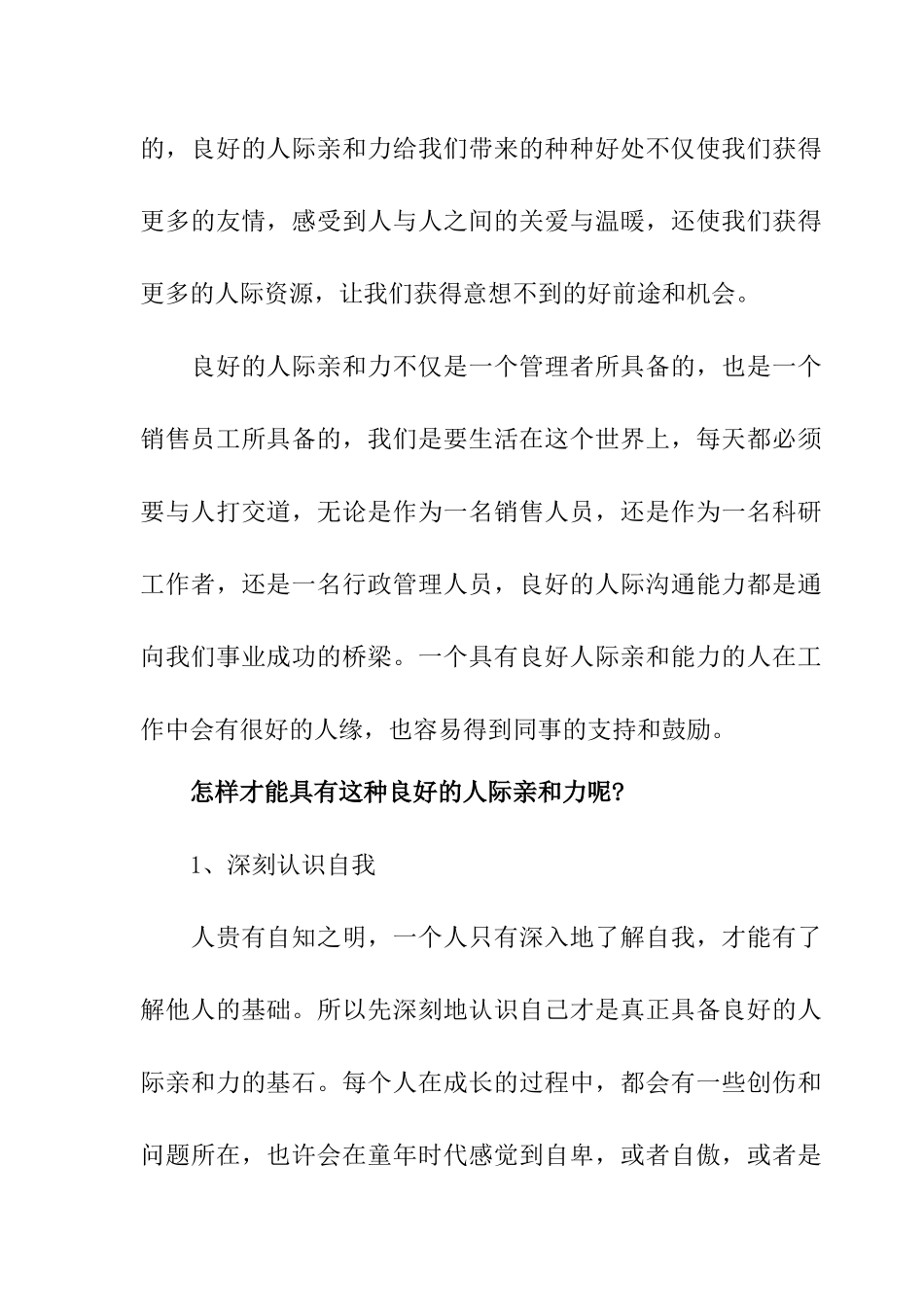 如何建立客户亲和力培训讲义_第2页