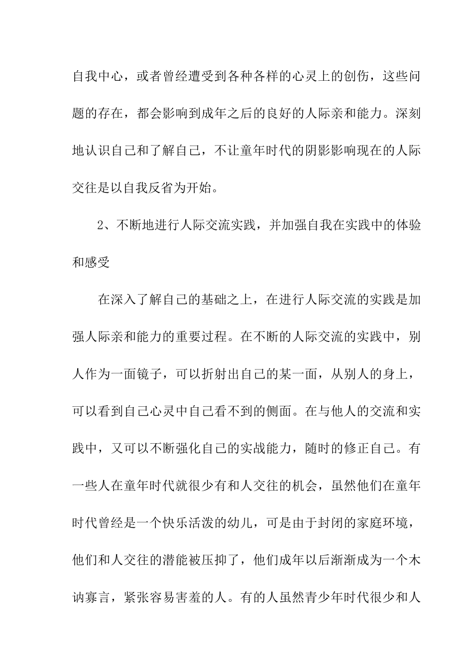 如何建立客户亲和力培训讲义_第3页