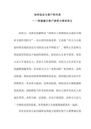 如何建立客户亲和力培训讲义