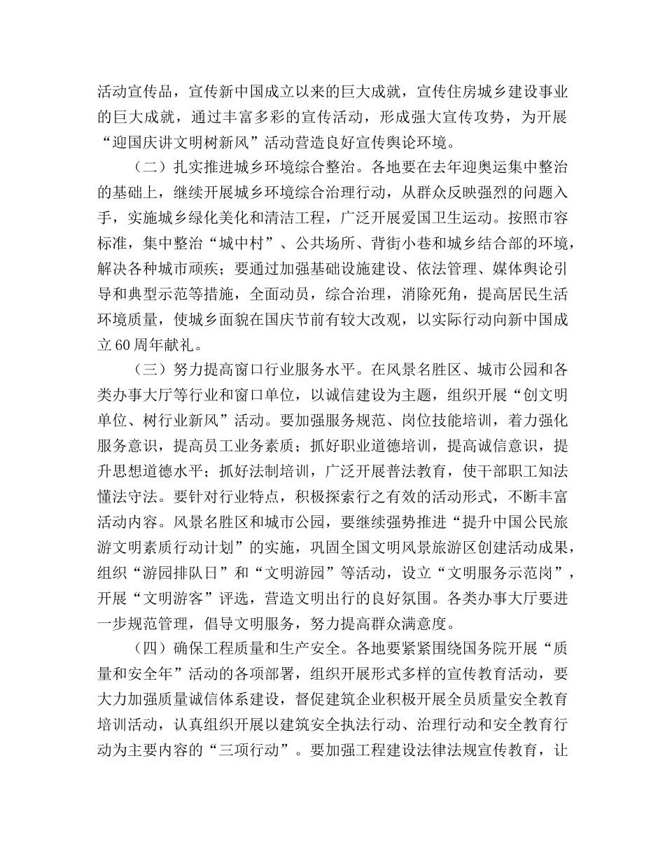 “讲文明树新风”活动的通知例文 _第2页