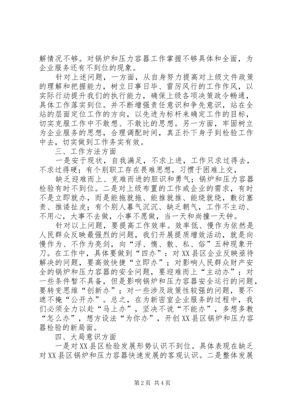 市邮政局提质增效年活动自查报告 _第2页