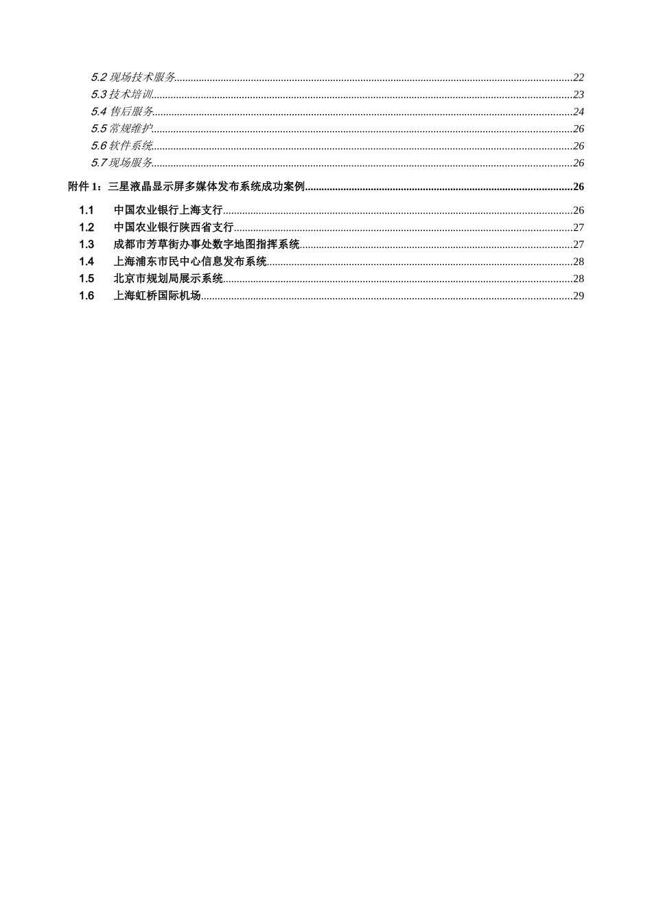 XXXXX银行数字多媒体播放系统方案_第3页