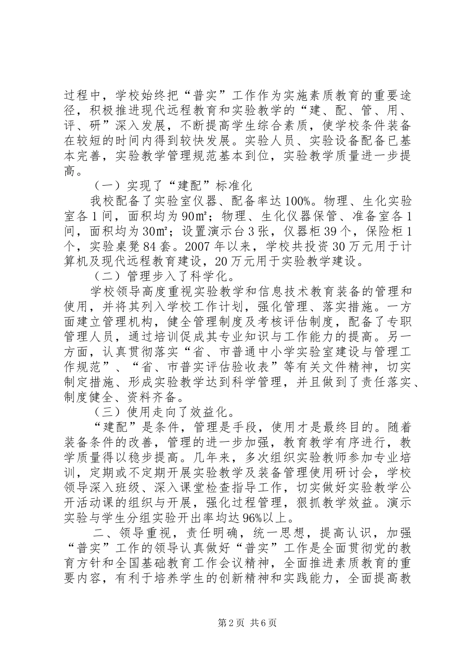 西伯章检查验收汇报 _第2页