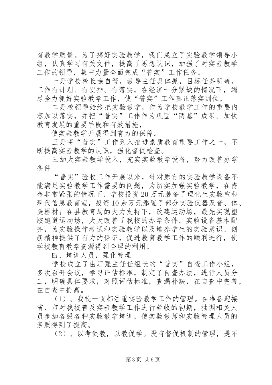 西伯章检查验收汇报 _第3页