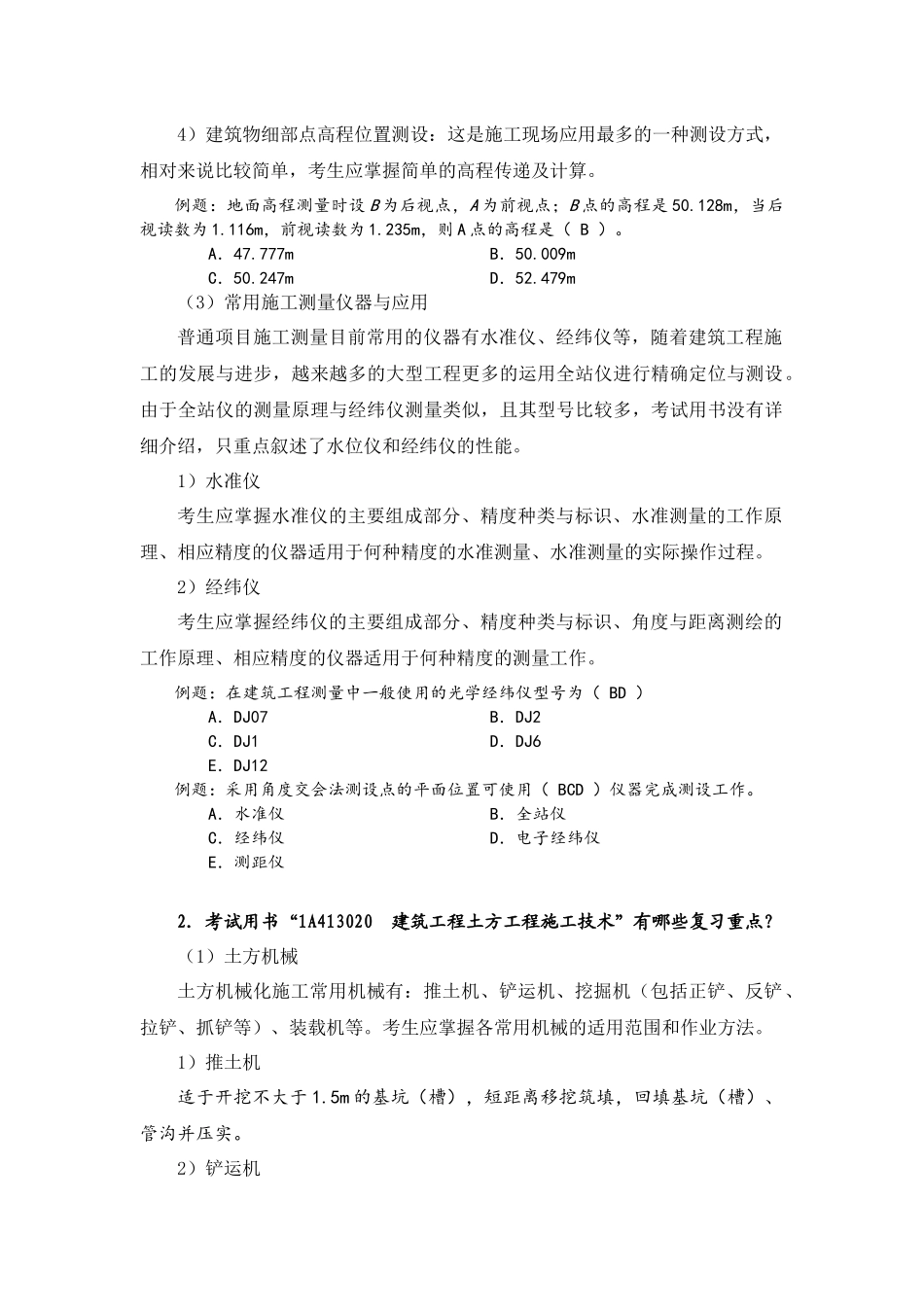 XXXX一级建筑工程管理与实务增值服务3_第2页