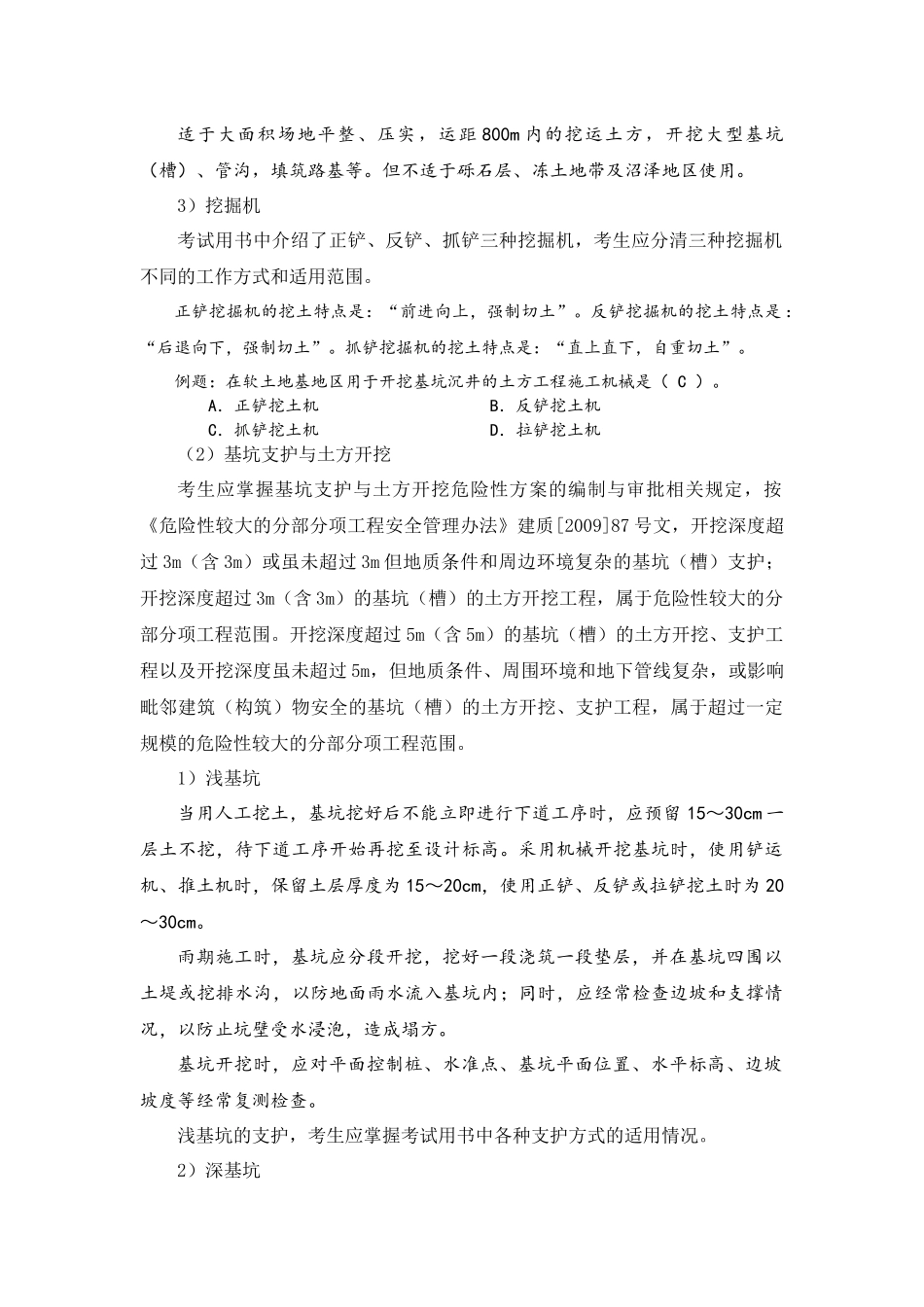 XXXX一级建筑工程管理与实务增值服务3_第3页