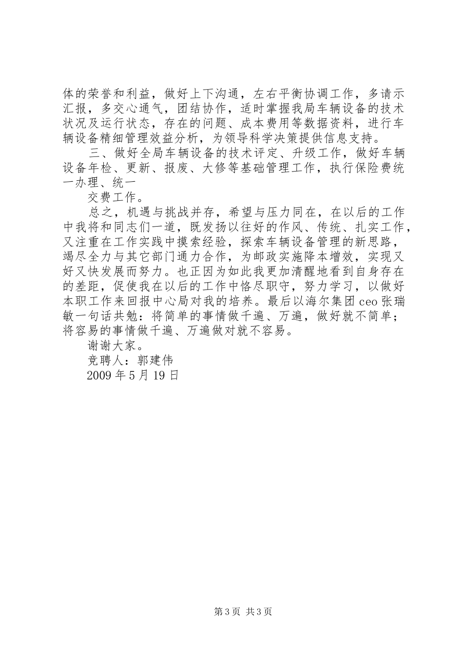 设备管理竞聘报告 _第3页