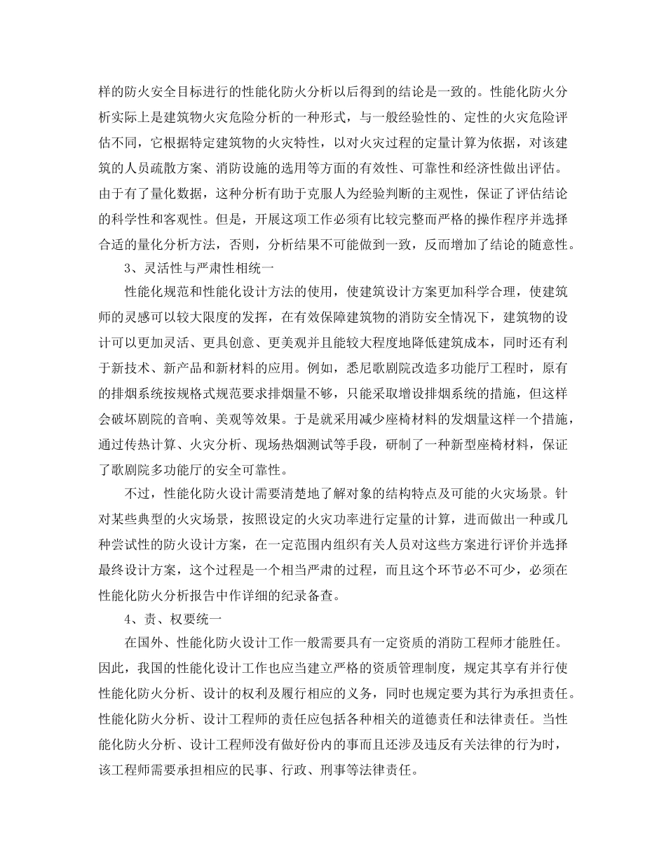 《安全管理》之我国实行性能化防火设计工作体系的思考 _第2页