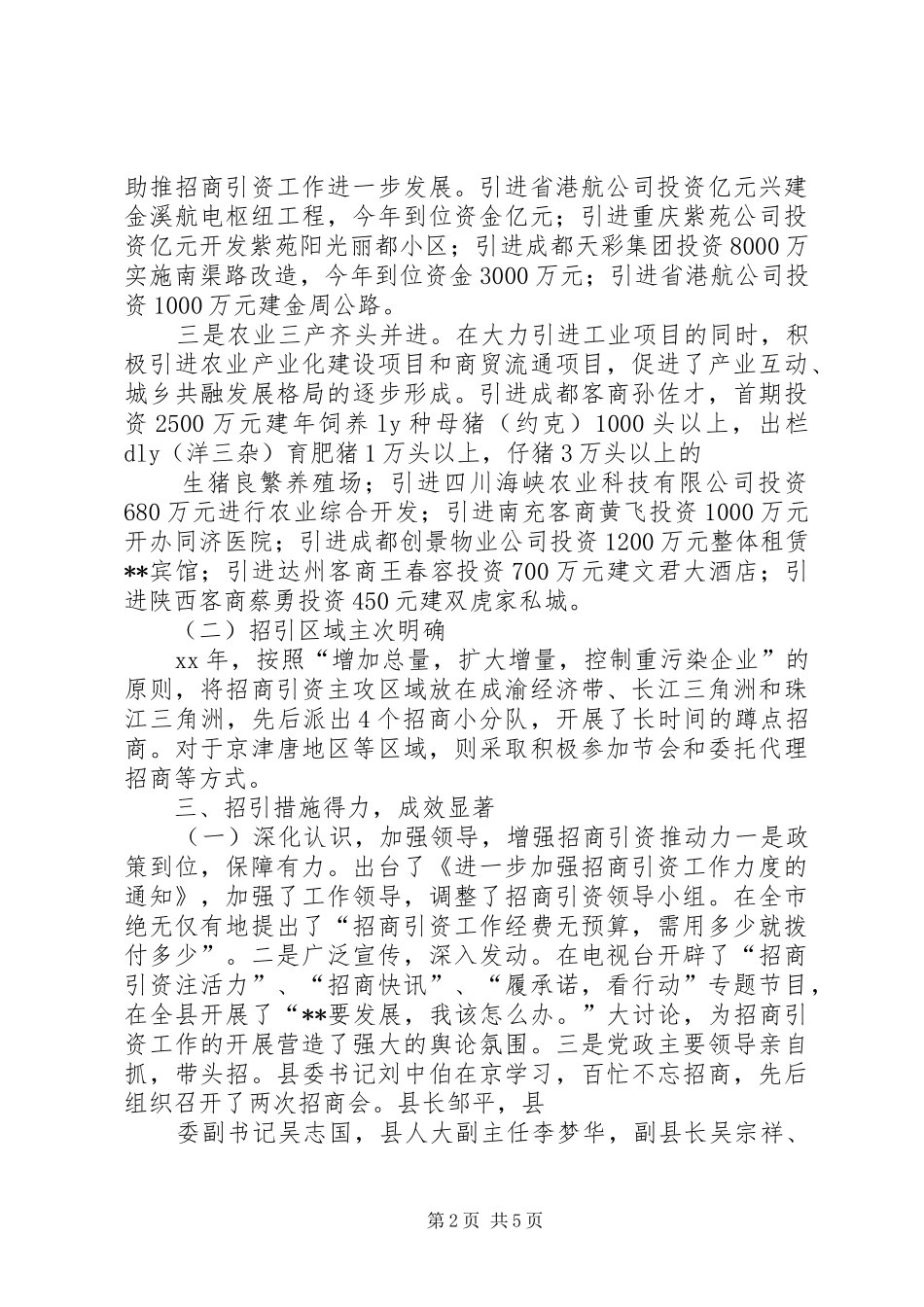 县招商引资工作自查报告 _第2页