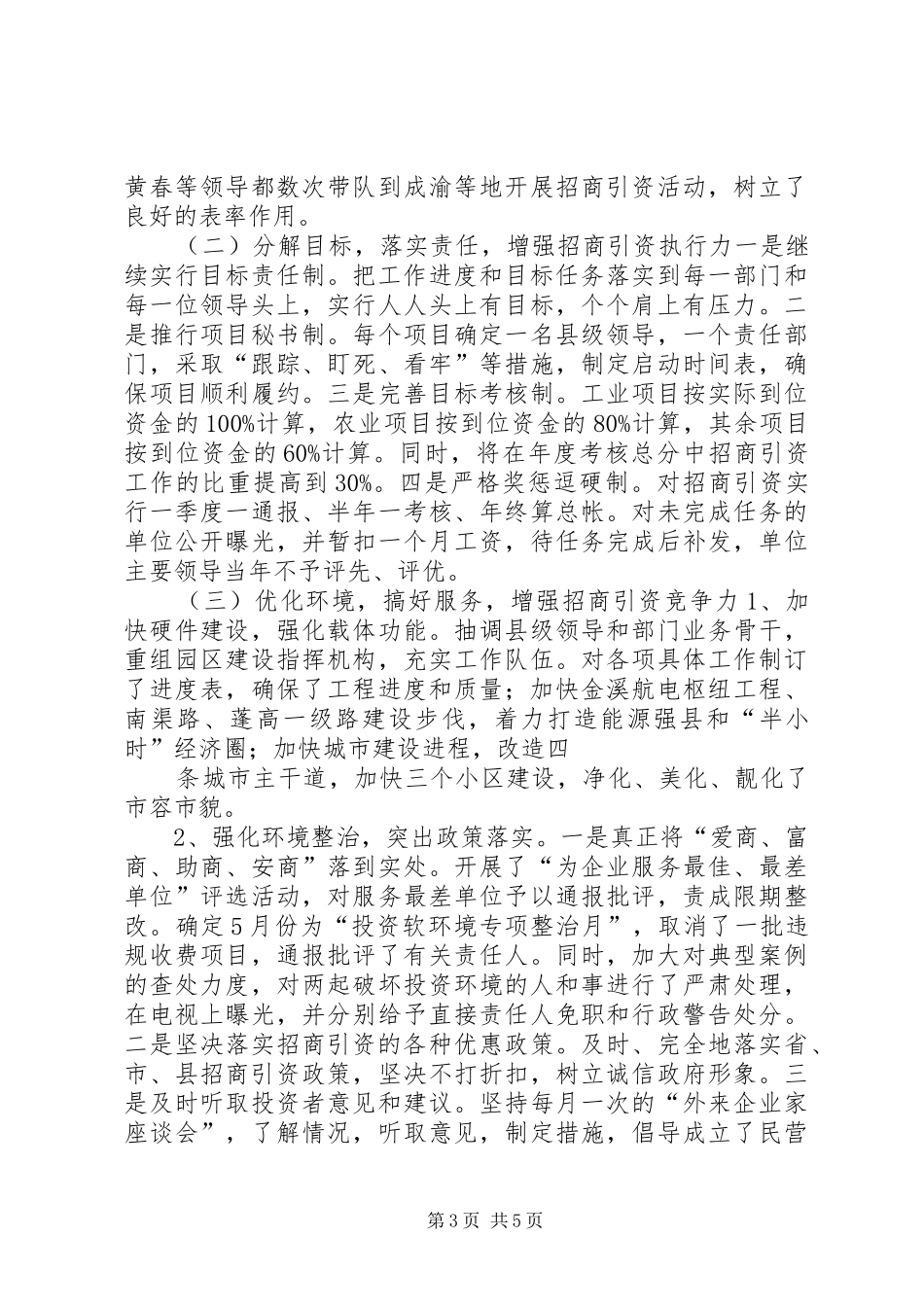 县招商引资工作自查报告 _第3页