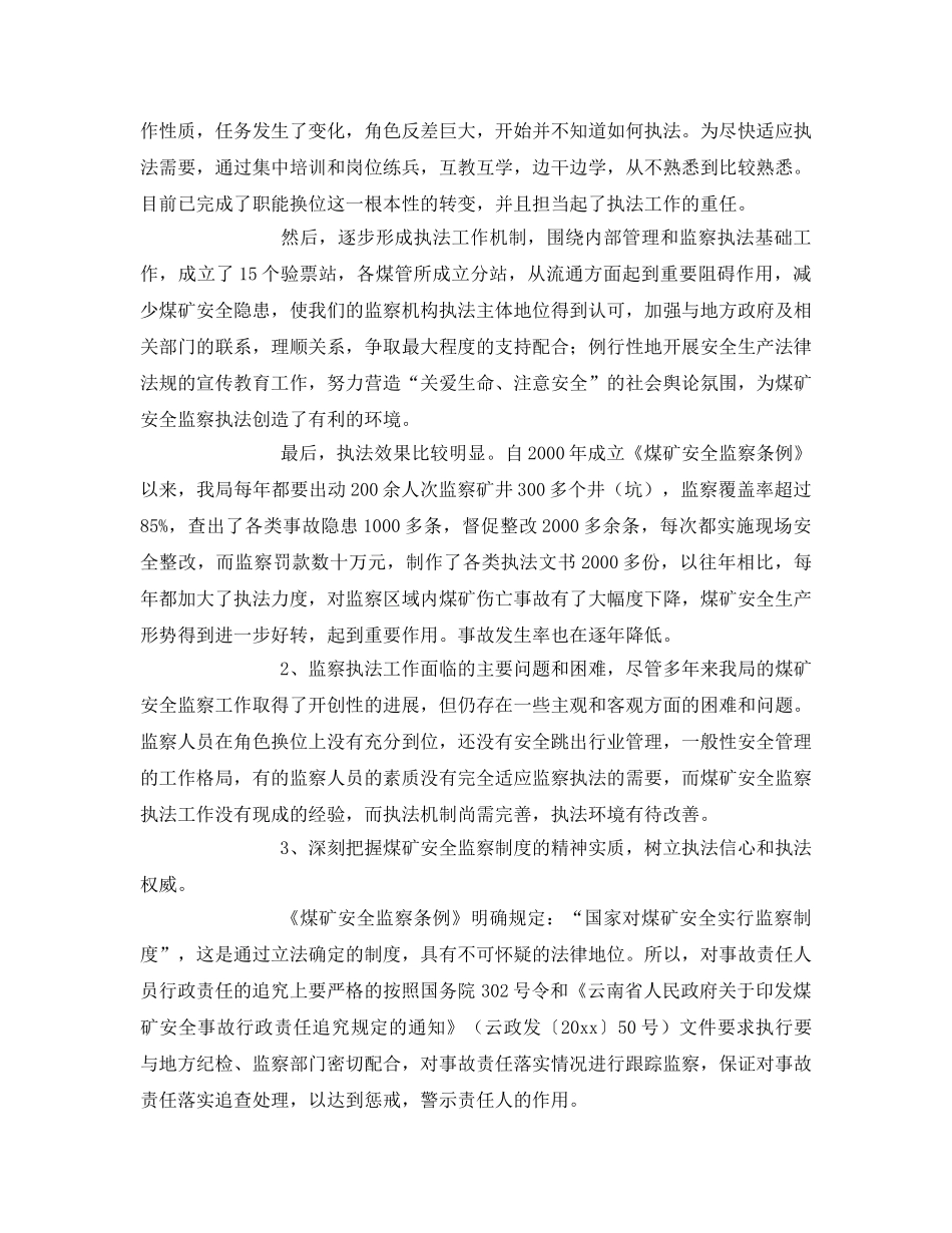 《安全管理》之对当前煤矿安全监察问题及对策的调查 _第2页