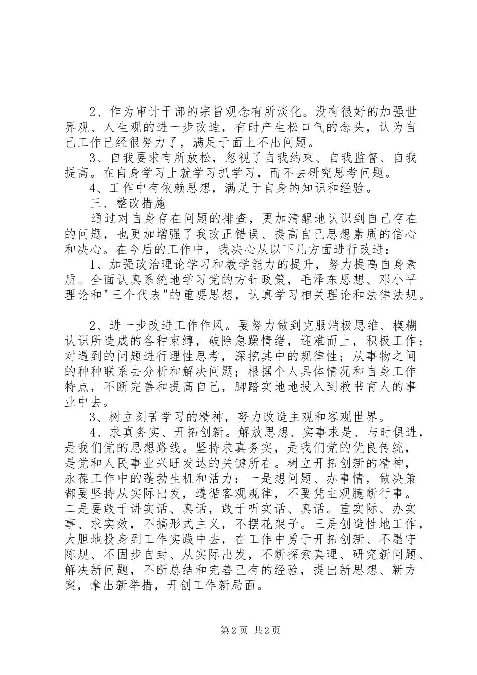 治理庸懒散自查报告1 _第2页