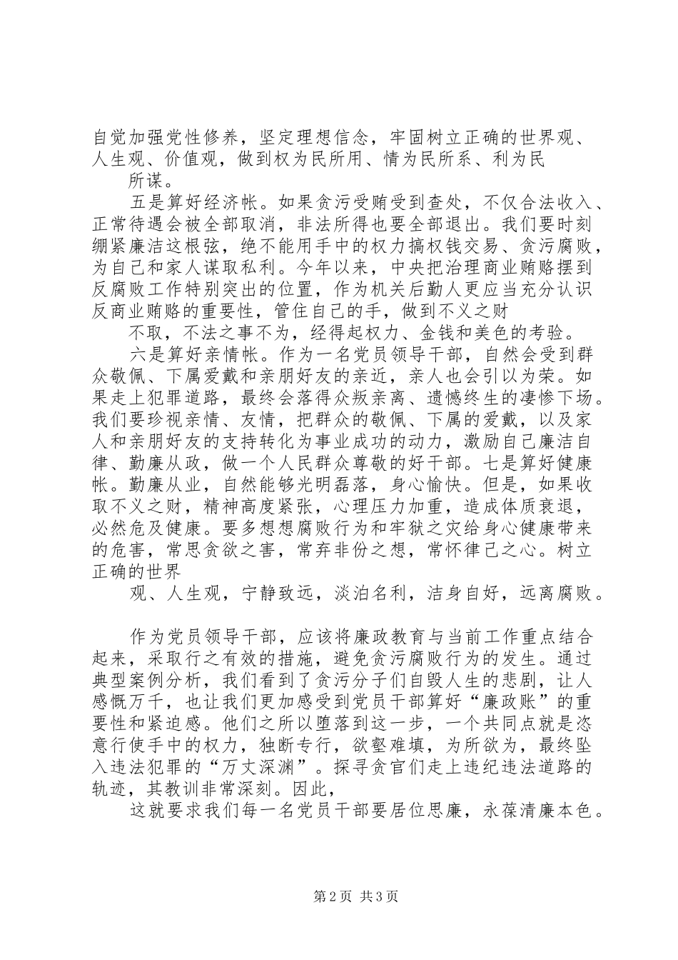 关于开展“5.10”思廉日活动情况的汇报 _第2页